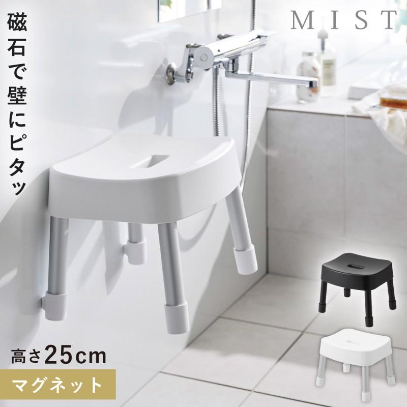 山崎実業 風呂イス 25cm お風呂 椅子 カビ ない イス マグネット バス