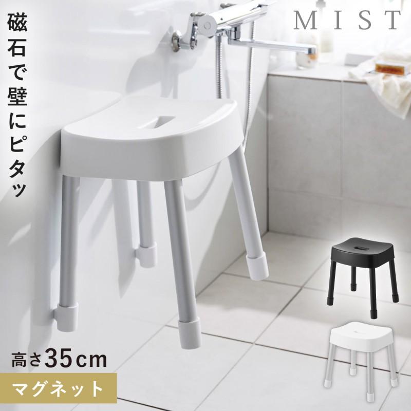 山崎実業 風呂イス 35cm お風呂 椅子 カビ ない イス マグネット バス