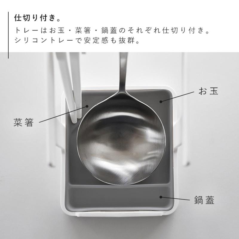 Plate(山崎実業) お玉&菜箸&鍋蓋スタンド プレート 山崎実業 plate 鍋