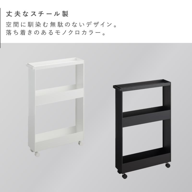 tower キャスター付きスリムワゴン 3段 タワー 山崎実業 隙間収納 13cm