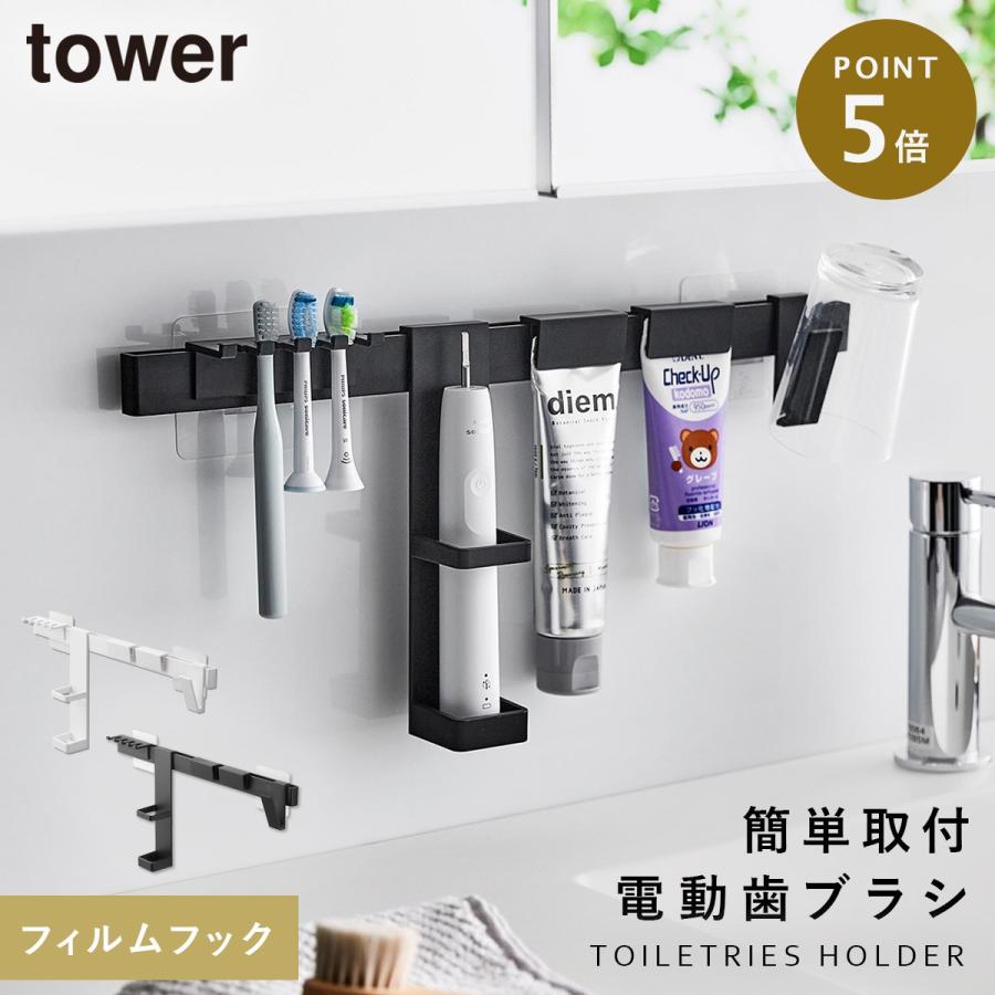 tower 洗面台 歯ブラシホルダー コップ 浮かせる 洗面所 タワー 山崎