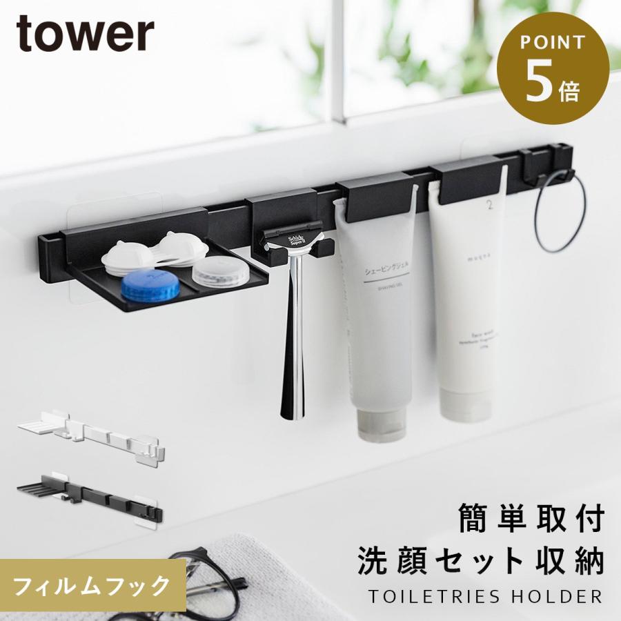 tower 洗面台 収納 ラック 浮かせる 洗面所 小物 トレー タワー 山崎