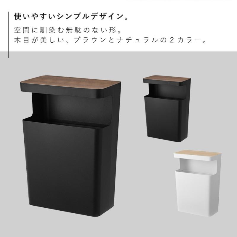RIN（山崎実業） ゴミ箱 おしゃれ ふた付き リビング 北欧 サイド