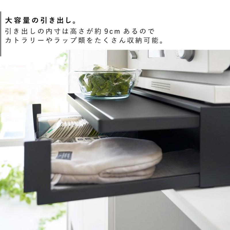 tower キッチン家電下引き出し&スライドテーブル 幅45cm 山崎実業 黒 tower ツーウェイキッチン家電下引き出し＆スライドテーブル タワー 幅