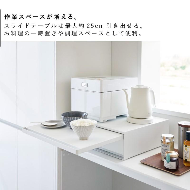 tower ツーウェイキッチン家電下引き出し＆スライドテーブル タワー 幅