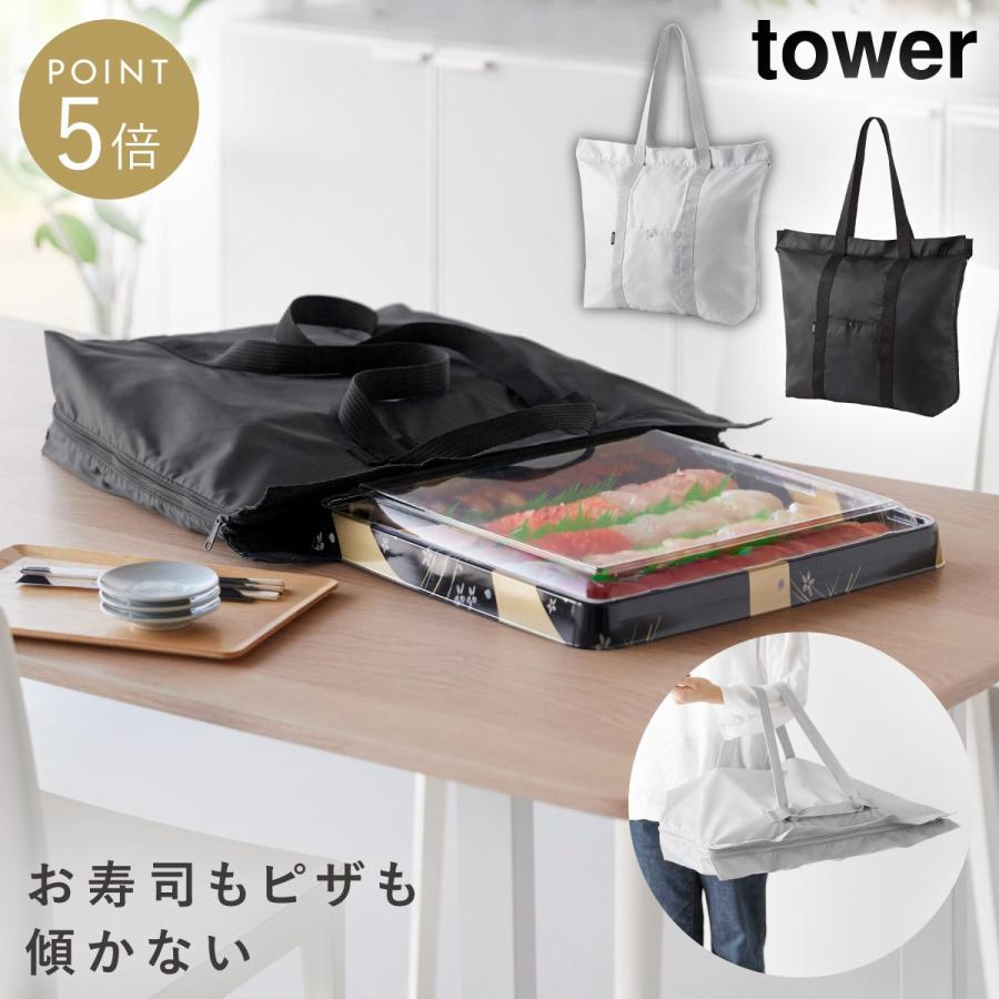 tokizaki 買い物バッグ大 tower 洗える持ち帰り寿司・ピザが入るレジかごかばん タワー 山崎実業