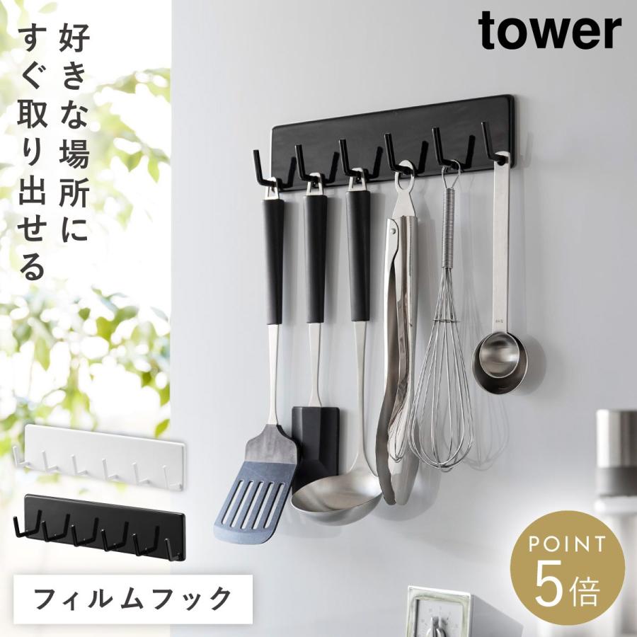 tower キッチンツール 壁掛け 吊り下げ タワー 山崎実業 フック