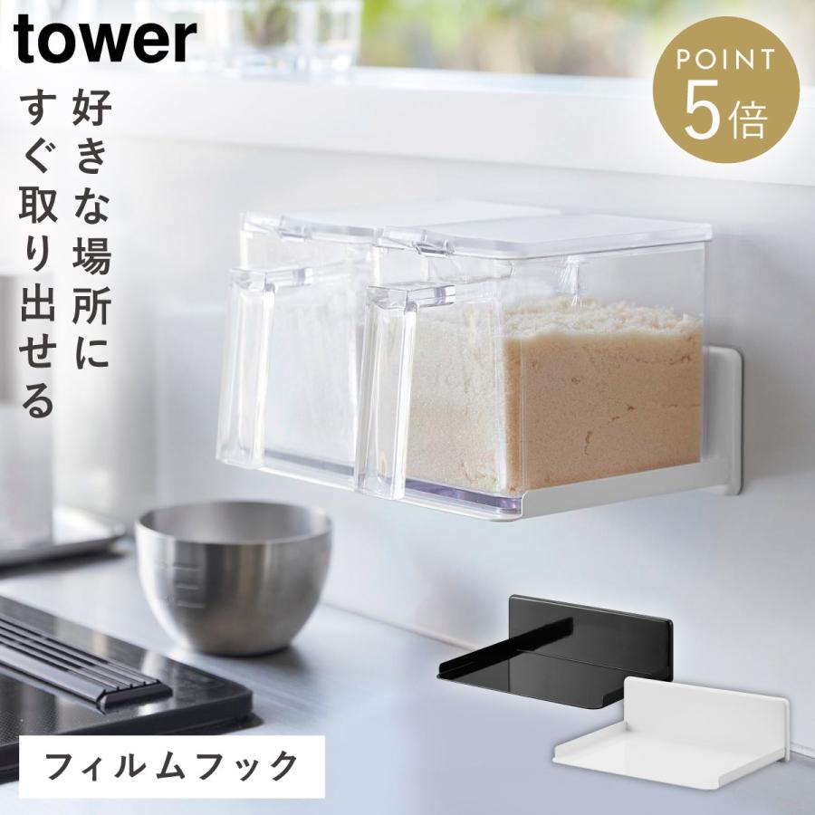 tower 調味料ラック スパイスラック タワー 壁掛け 山崎実業 調味料