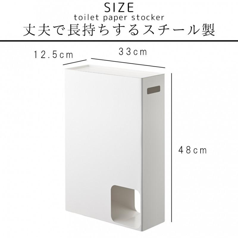 Plate(山崎実業) トイレットペーパー ストッカー トイレ 収納 薄型