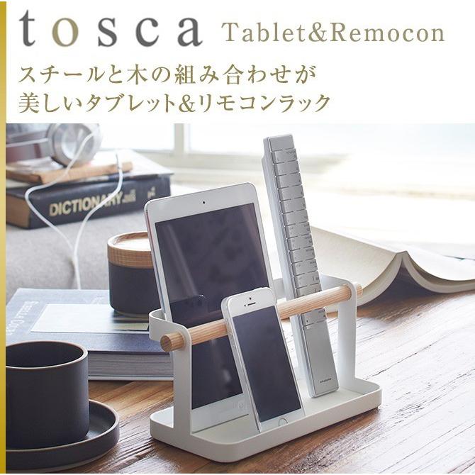 タブレットスタンド リモコンスタンド Ipad Mini タブレット スタンド リモコン 収納 リモコンホルダー タブレット リモコンラック トスカ Tosca ホワイト 023 ココチのくらし雑貨店 通販 Yahoo ショッピング