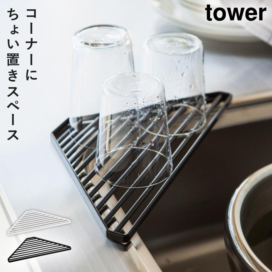tower スポンジラック シンクコーナー 水切り ラック タワー 白い 黒