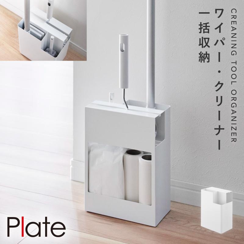 Plate(山崎実業) フローリングワイパースタンド 山崎実業 プレート