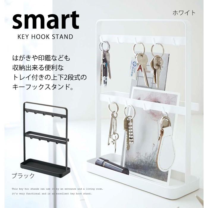 山崎実業 キーフック スマート smart 鍵 フック 印鑑 収納 キーフック