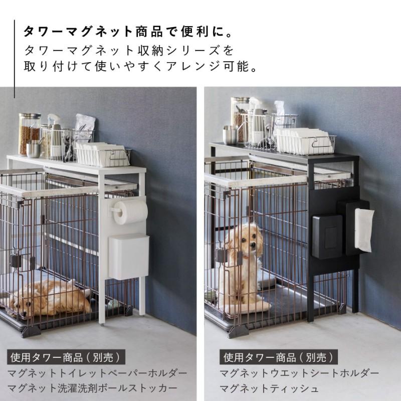 【黒色】伸縮ペットケージ上ラック タワー 山崎実業 オプションパーツ付きセット 楽天市場】伸縮ペットケージ上ラック タワー用 オプションパーツ