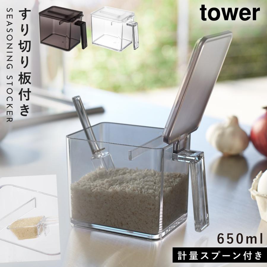 調味料入れ 砂糖 調味料ストッカー ストッカー 調味料ラック スパイスラック キッチンラック 調味料 収納 調味料収納 キッチン キッチン収納 タワー Tower Towe ココチのくらし雑貨店 通販 Yahoo ショッピング