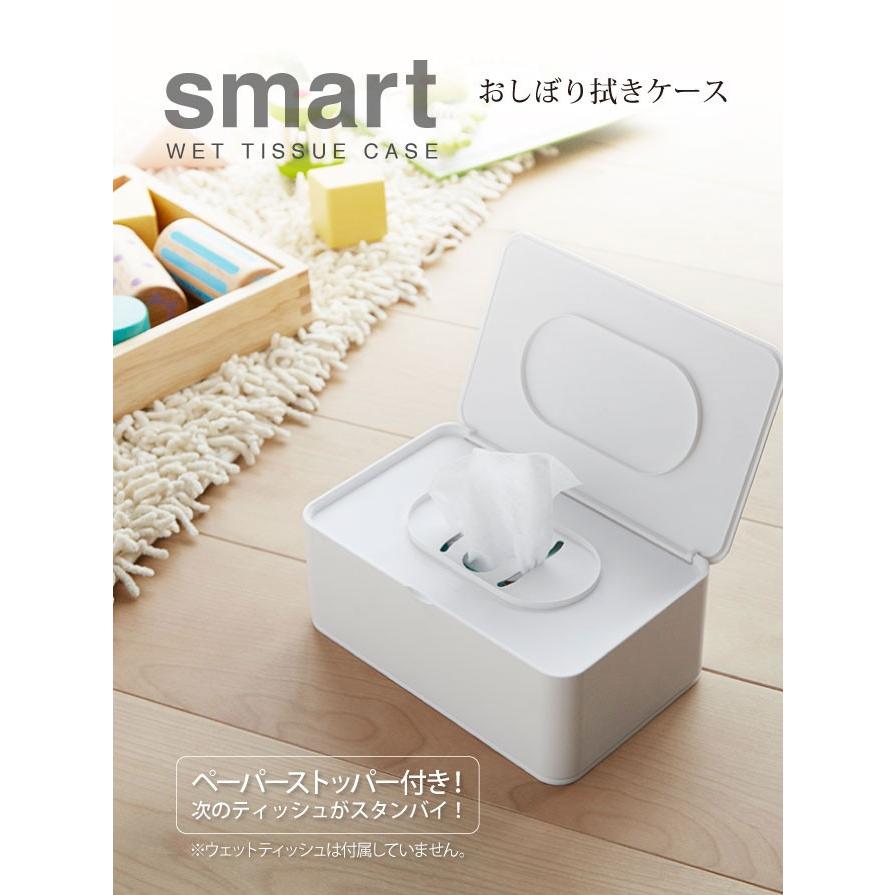 山崎実業 おしりふきケース おしり拭きケース ふた ウェットティッシュ 