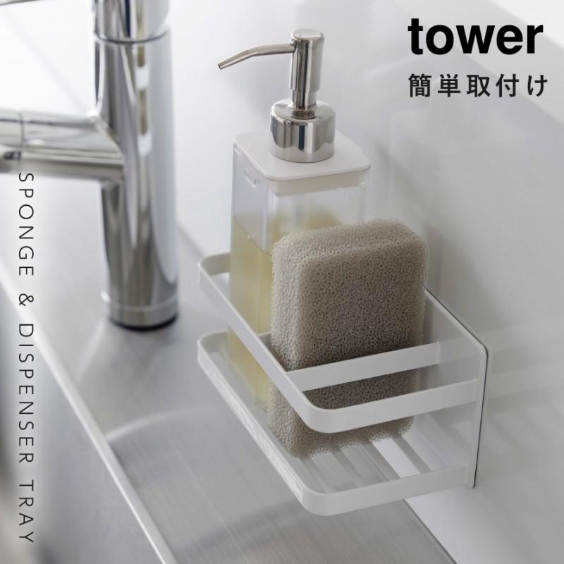 スポンジラック スポンジホルダー マグネット 山崎実業 tower タワー スポンジ スポンジ置き 洗剤 シンク キッチン tower マグネットスポンジ＆ボトルラック タ｜e-zakkaya｜04