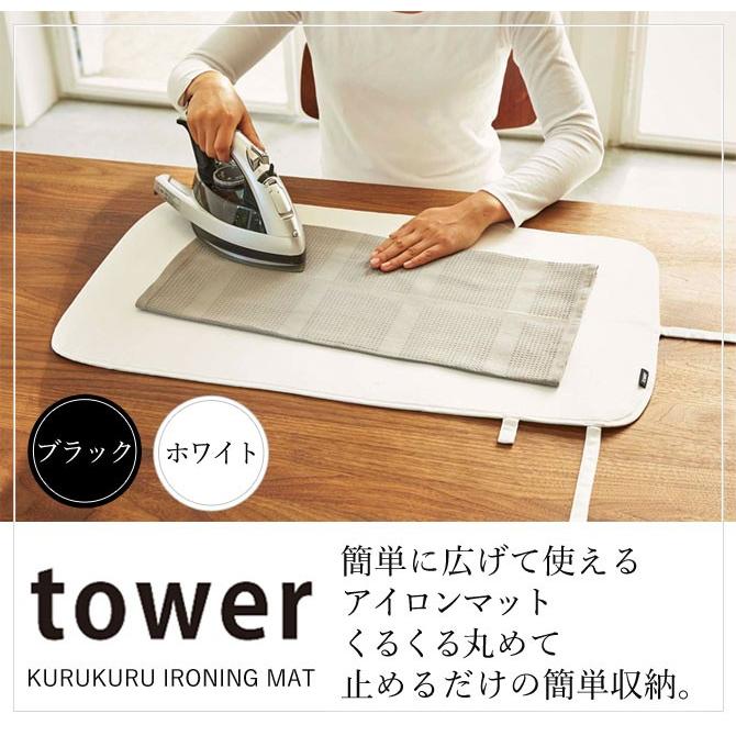 tower アイロンマット 折りたたみ 卓上 アイロン マット 山崎実業