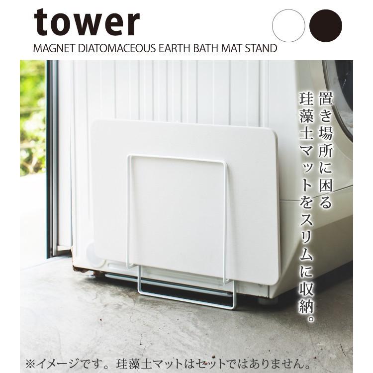 珪藻土バスマット 収納 体重計 マグネット珪藻土バスマットスタンド タワー 白い 黒 Tower 山崎実業 Yamazaki ココチのくらし雑貨店 通販 Yahoo ショッピング