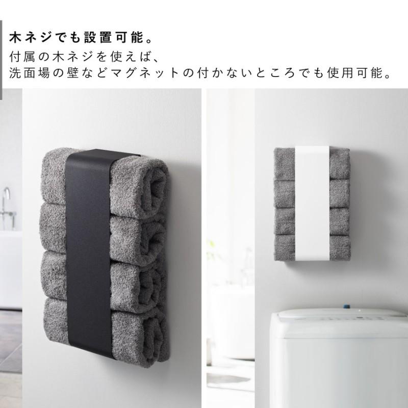 tower マグネットバスタオルホルダー タワー 山崎実業 タオルラック