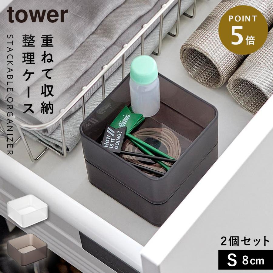 tower 引き出し 仕切り デスク 収納 トレー ケース 山崎実業 タワー 底 