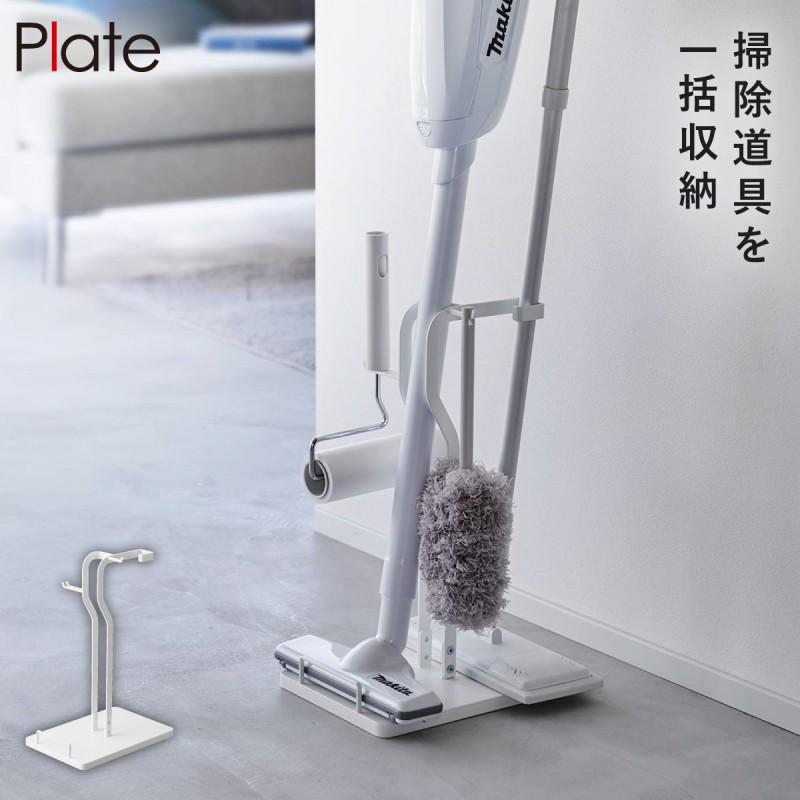 Plate(山崎実業) フローリングワイパースタンド 掃除機スタンド