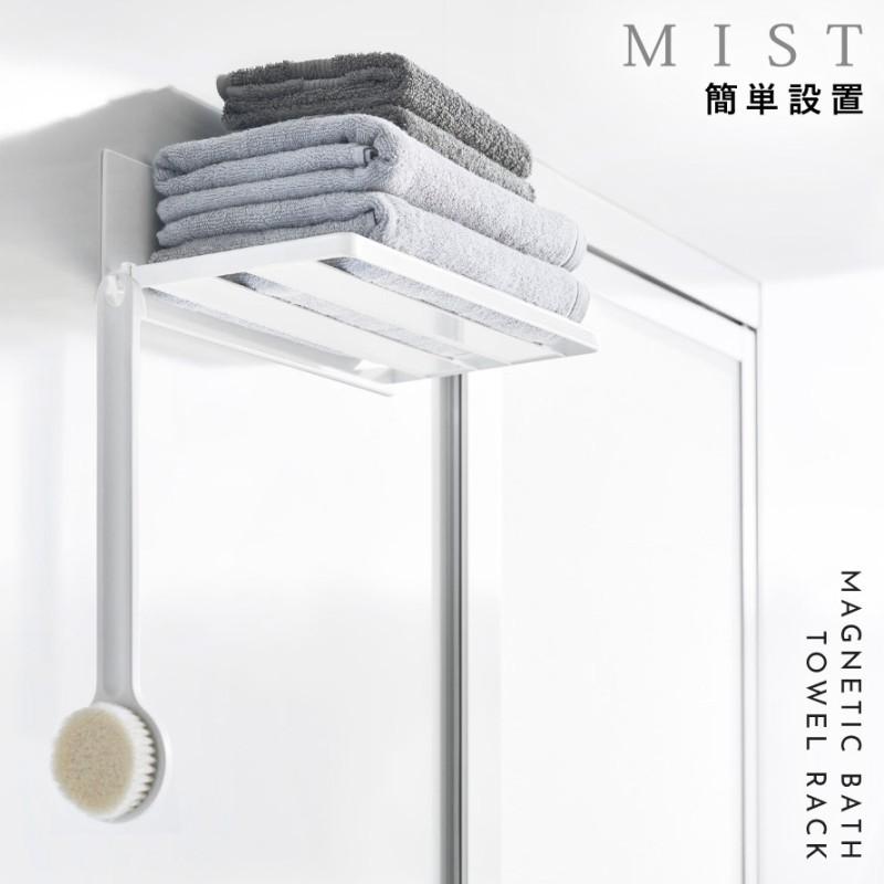 人気の バスルームラックタオル棚洗面台化粧品収納棚MQzo7 楽天市場】レビュー特典！ 《 山崎実業 マグネットバスルーム バス