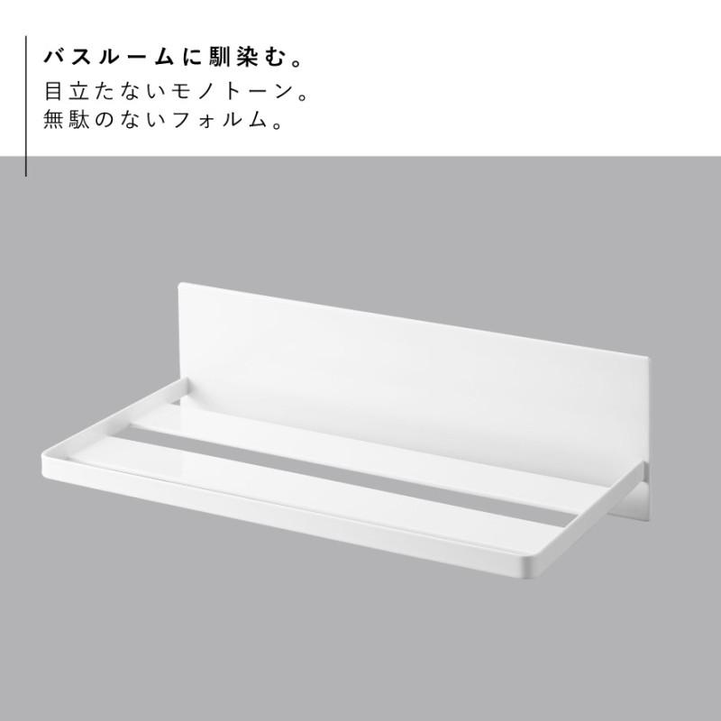 山崎実業 タオルラック マグネット タオル置き タオル ラック 収納 棚
