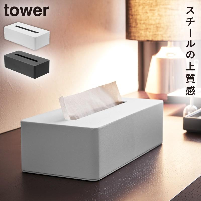 ティッシュケース おしゃれ ティッシュボックス タワー 白い 黒 Tower 山崎実業 アイデア雑貨の専門店 雑貨屋 通販 Yahoo ショッピング