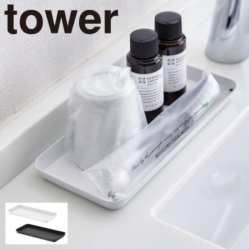 tower アメニティトレイ アメニティーケース ホテル 化粧品 トレイ