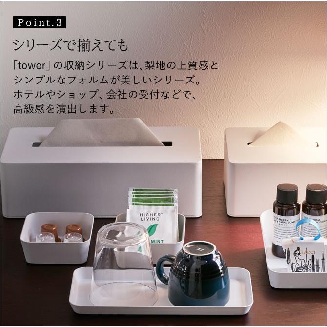 tower アメニティトレイ アメニティーケース ホテル 化粧品 トレイ