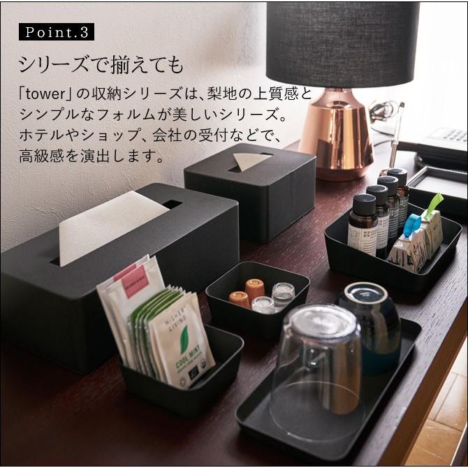 tower アメニティトレイ アメニティーケース ホテル 化粧品 トレイ