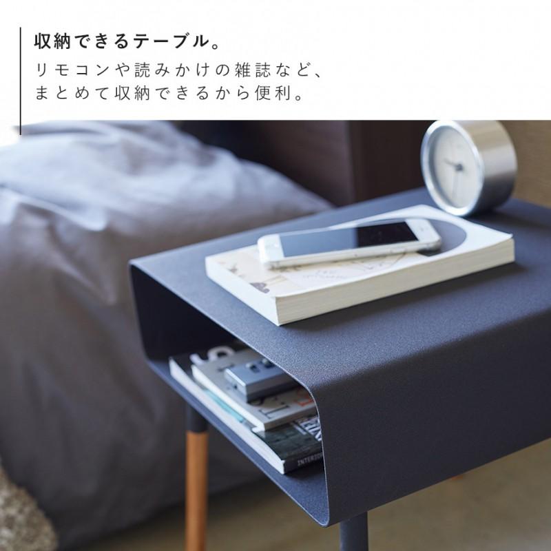 山崎実業 ベッド サイドテーブル おしゃれ 白 収納 ソファ ベッド