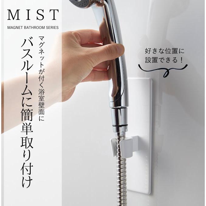 山崎実業 シャワーフック マグネット バスルーム 浮かせる収納