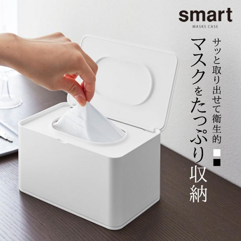 tower マスクケース マスクキーパー マスク 箱 マスク入れ smart