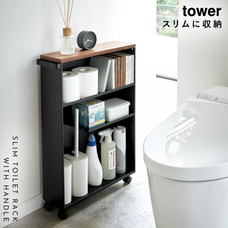 tower トイレラック スリム スリムラック 収納ラック ラック tower トイレラック スリム スリムラック 収納ラック ラック