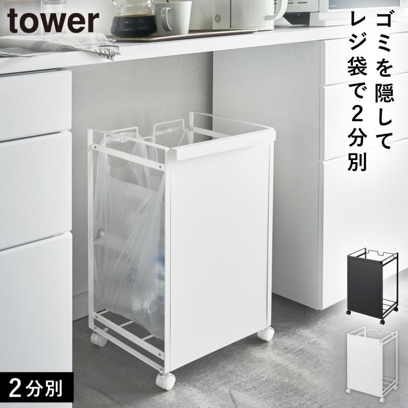 tower ゴミ箱 分別 キャスター ワゴン 目隠し分別ダストワゴン 2
