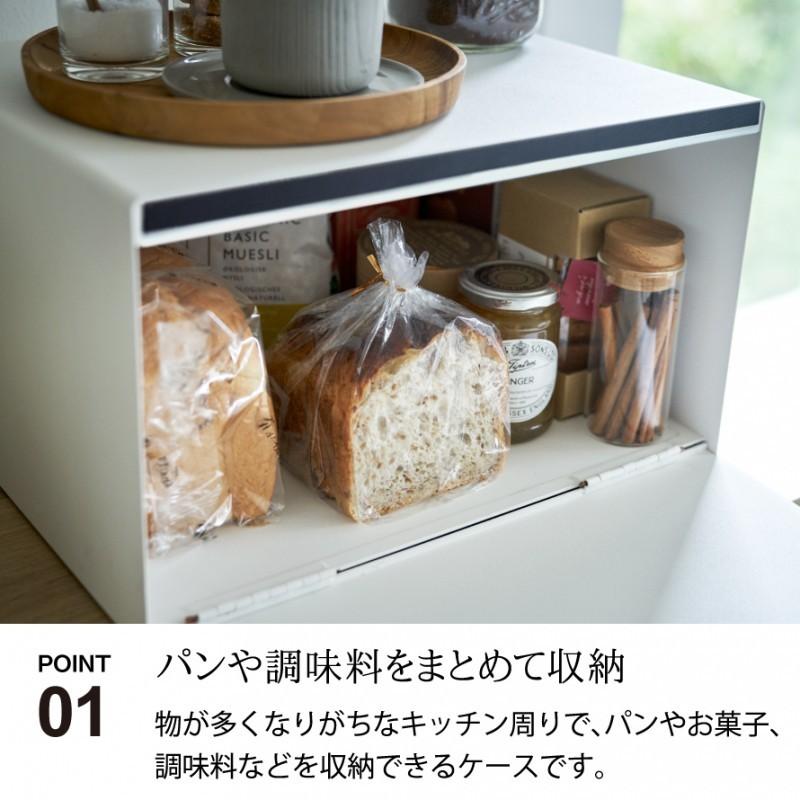 tosca(山崎実業) ブレッドケース パンケース おしゃれ 山崎 tosca(山崎実業) ブレッドケース パンケース おしゃれ 山崎