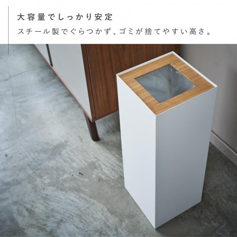 RIN（山崎実業） ゴミ箱 ごみ箱 大容量 リビング オフィス おしゃれ
