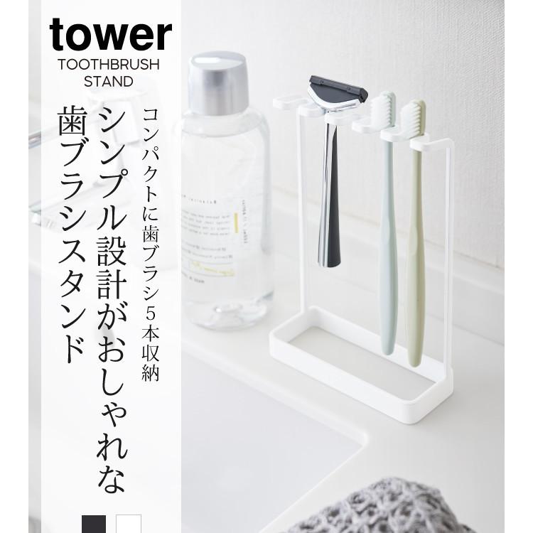 tower 歯ブラシスタンド 歯ブラシホルダー おしゃれ 髭剃り T字 5連
