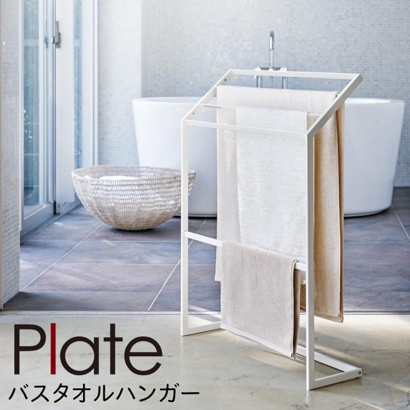 バスタオルハンガー バスタオル掛け バスタオルラック バスタオルスタンド タオル干し バスタオル バスマットハンガー ホワイト プレート ココチのくらし雑貨店 通販 Yahoo ショッピング