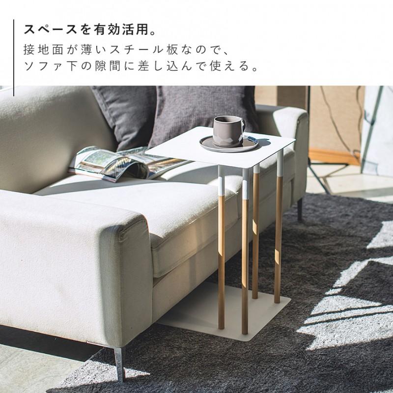 山崎実業 サイドテーブル おしゃれ 北欧 ミニテーブル 白 黒 ホワイト