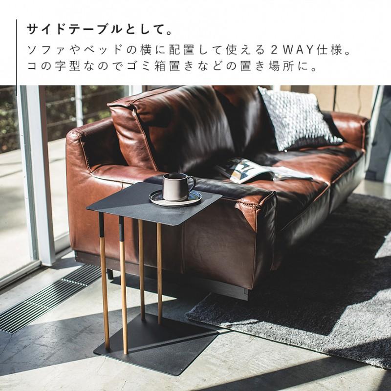 山崎実業 サイドテーブル おしゃれ 北欧 ミニテーブル 白 黒 ホワイト