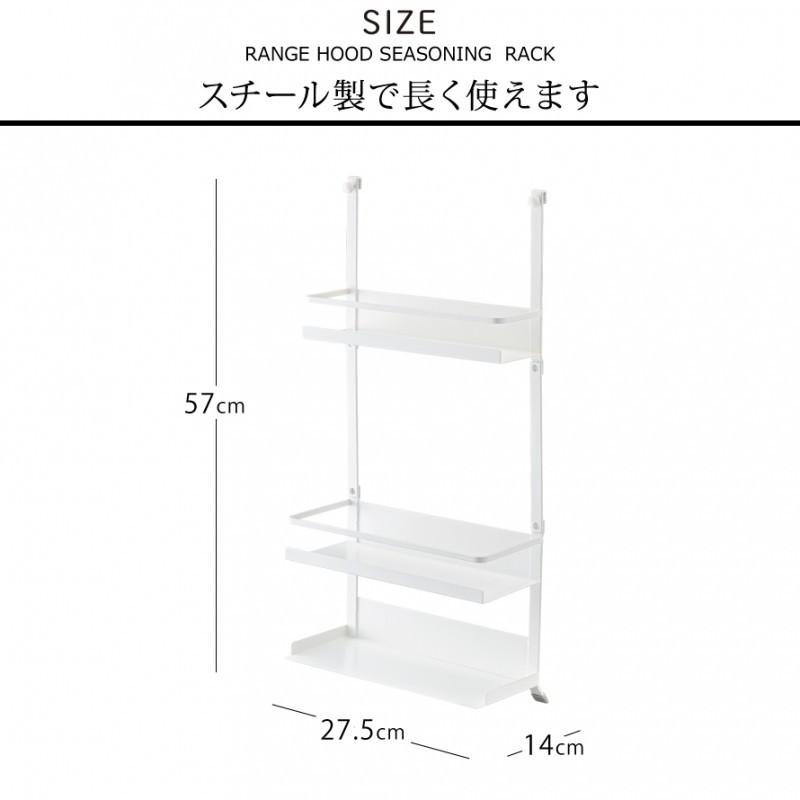 調味料ラック スパイスラック キッチンツール キッチンツールラック レンジフード 収納 収納ラック 引っ掛け収納 白 山崎実業 キッチン キッチン収納 レンジフー ココチのくらし雑貨店 通販 Yahoo ショッピング