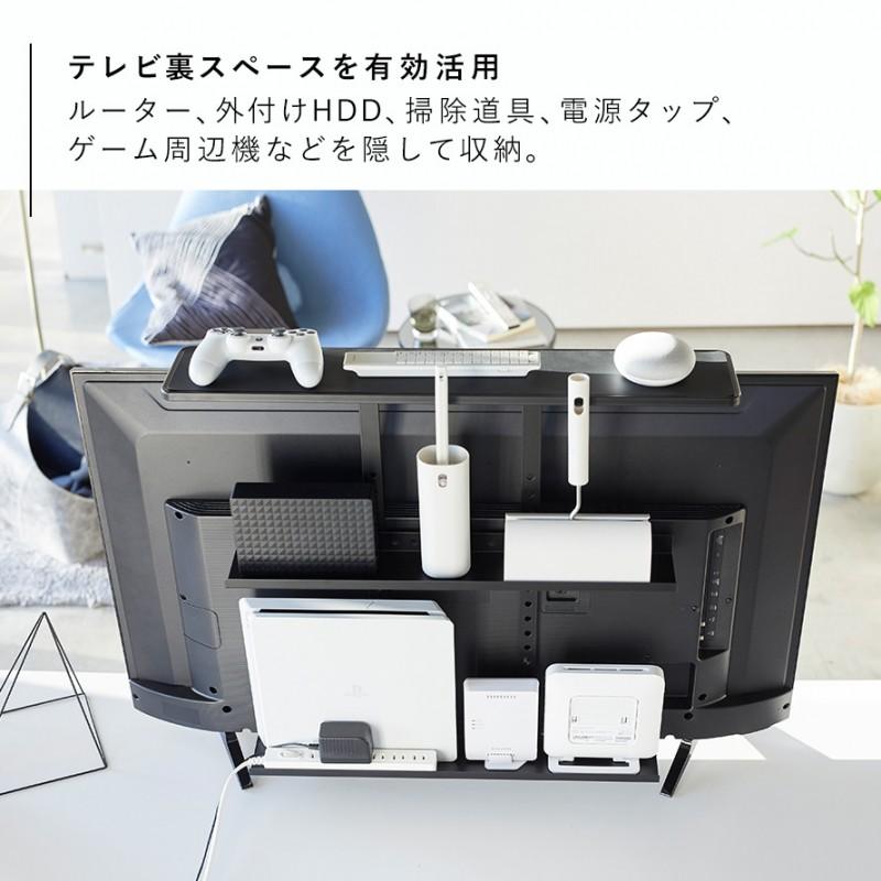 山崎実業 テレビ裏収納ラック smart スマート リビング 浮かせる収納