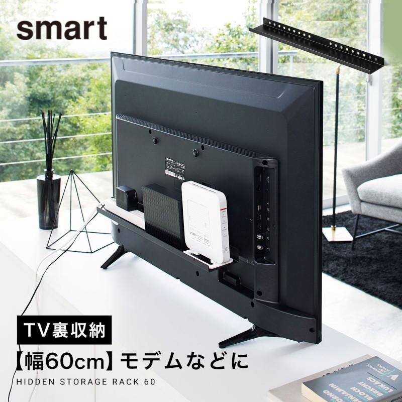 ルーター 収納 薄型 コンパクト テレビ裏 収納 収納ラック テレビ裏収納ラック テレビ裏収納 Smart テレビ裏ラック スマート ワイド60 ブラック 山崎実業 Yamaz ココチのくらし雑貨店 通販 Yahoo ショッピング