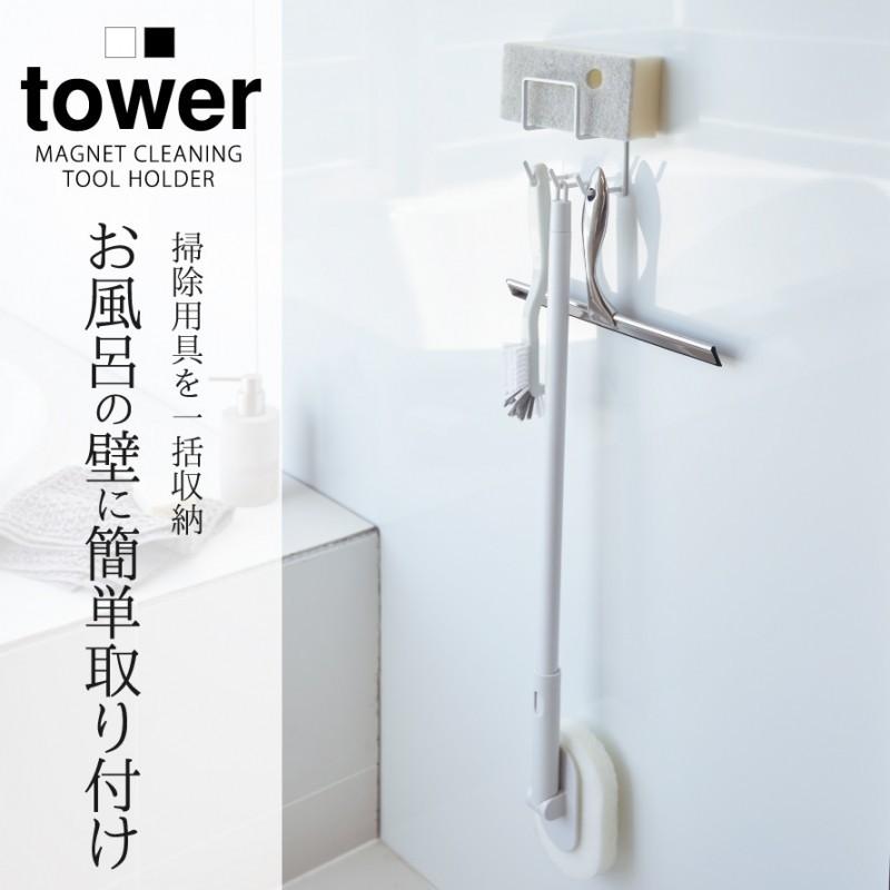 マグネット収納ラック マグネット収納 バスルーム ラック マグネット 掃除道具 収納 マグネットバスルームクリーニングツールホルダー タワー Tower シンプル ホ ココチのくらし雑貨店 通販 Yahoo ショッピング