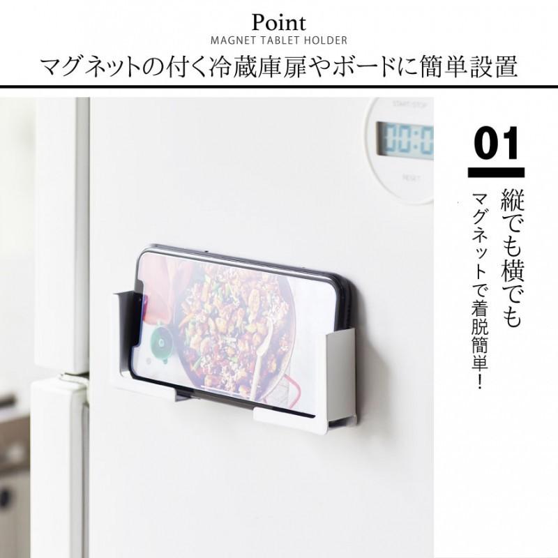 レシピスタンド レシピホルダー スマホ タブレットpc 収納 マグネット 磁石 冷蔵庫 おしゃれ マグネットタブレットホルダー タワー Tower ホワイト ブラック 白 ココチのくらし雑貨店 通販 Yahoo ショッピング