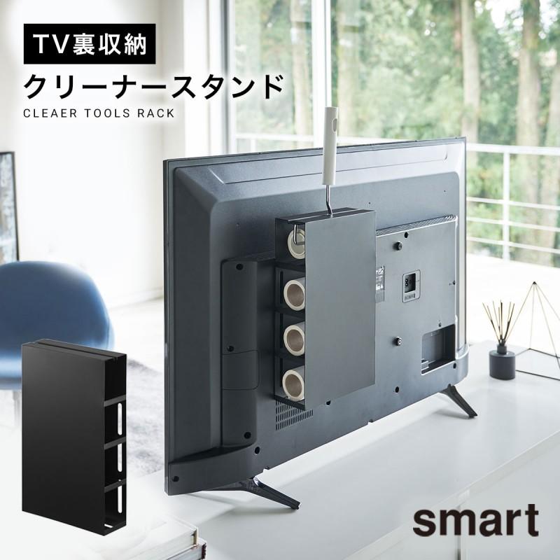 カーペットクリーナー コロコロ 収納 スタンド テレビの裏 収納 収納ラック テレビ裏収納ラック テレビ裏収納 Smart テレビ裏カーペットクリーナースタンド スマ アイデア雑貨の専門店 雑貨屋 通販 Yahoo ショッピング