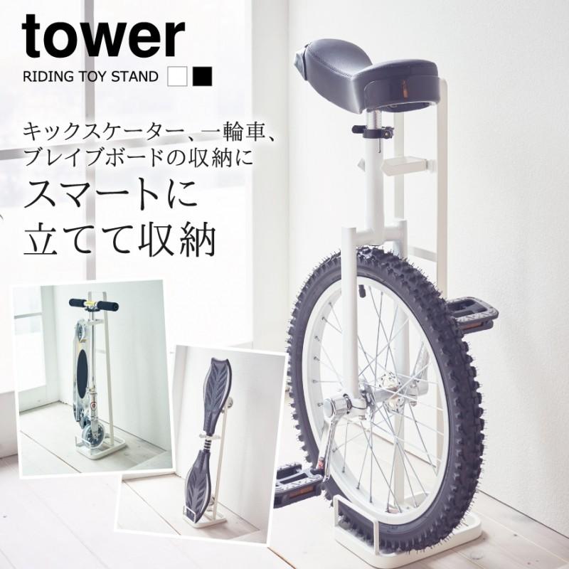 一輪車 スタンド 一輪車スタンド キックスケーター スタンド 玄関 収納 子供 キッズ ラック キックスケーター 一輪車スタンド タワー Tower シンプル ホワイト アイデア雑貨の専門店 雑貨屋 通販 Yahoo ショッピング
